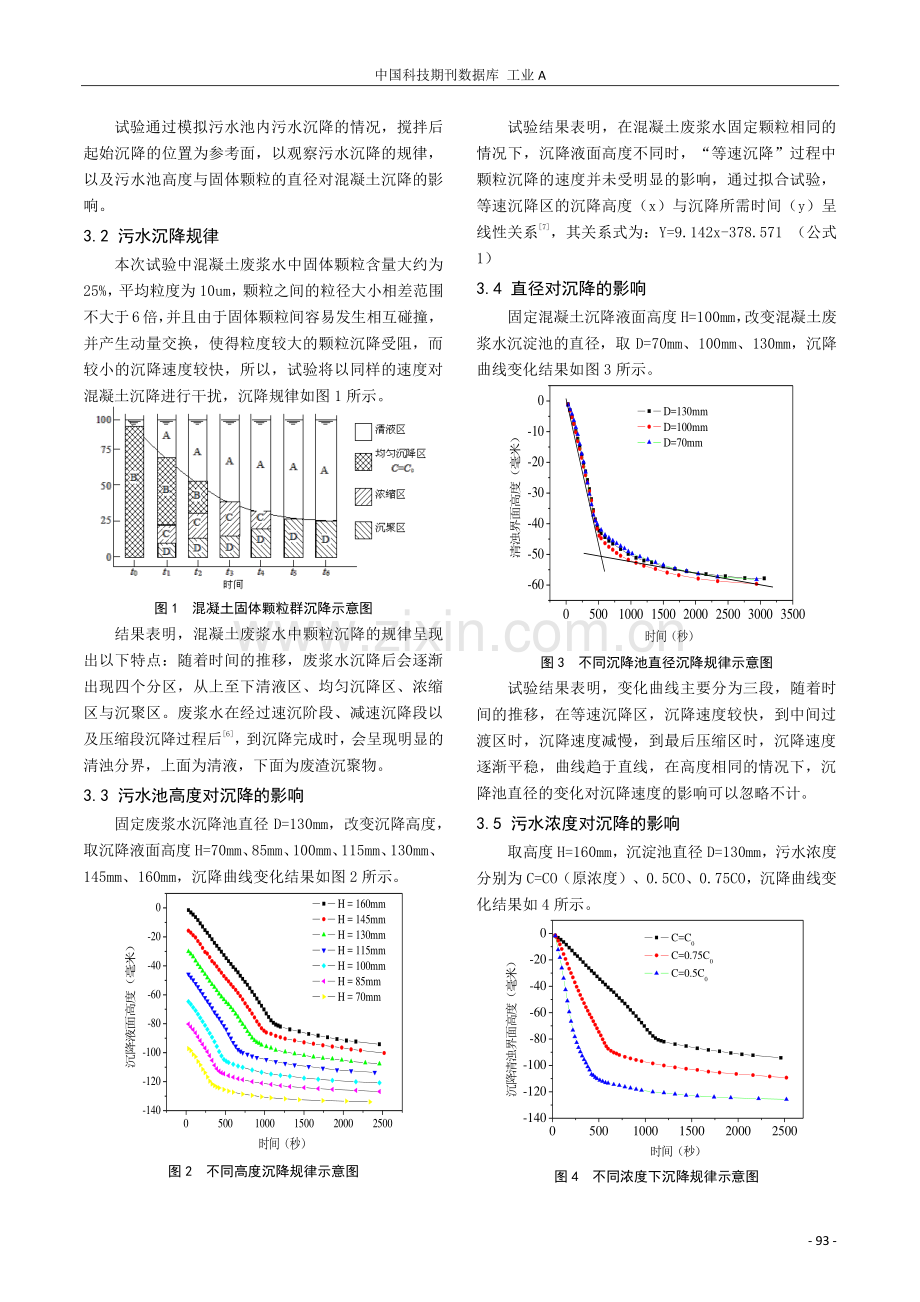 混凝土搅拌站浆水回用组合系统的精确控制技术研究.pdf_第3页