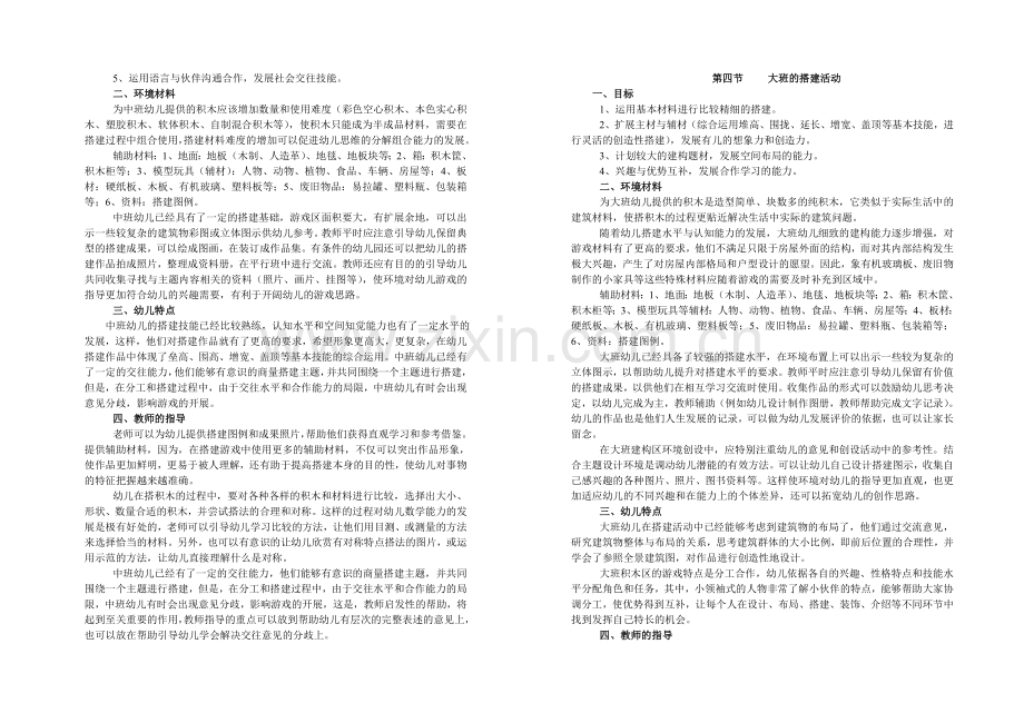 《幼儿园游戏的研究与指导》——区域游戏——建构游戏资料.doc_第3页