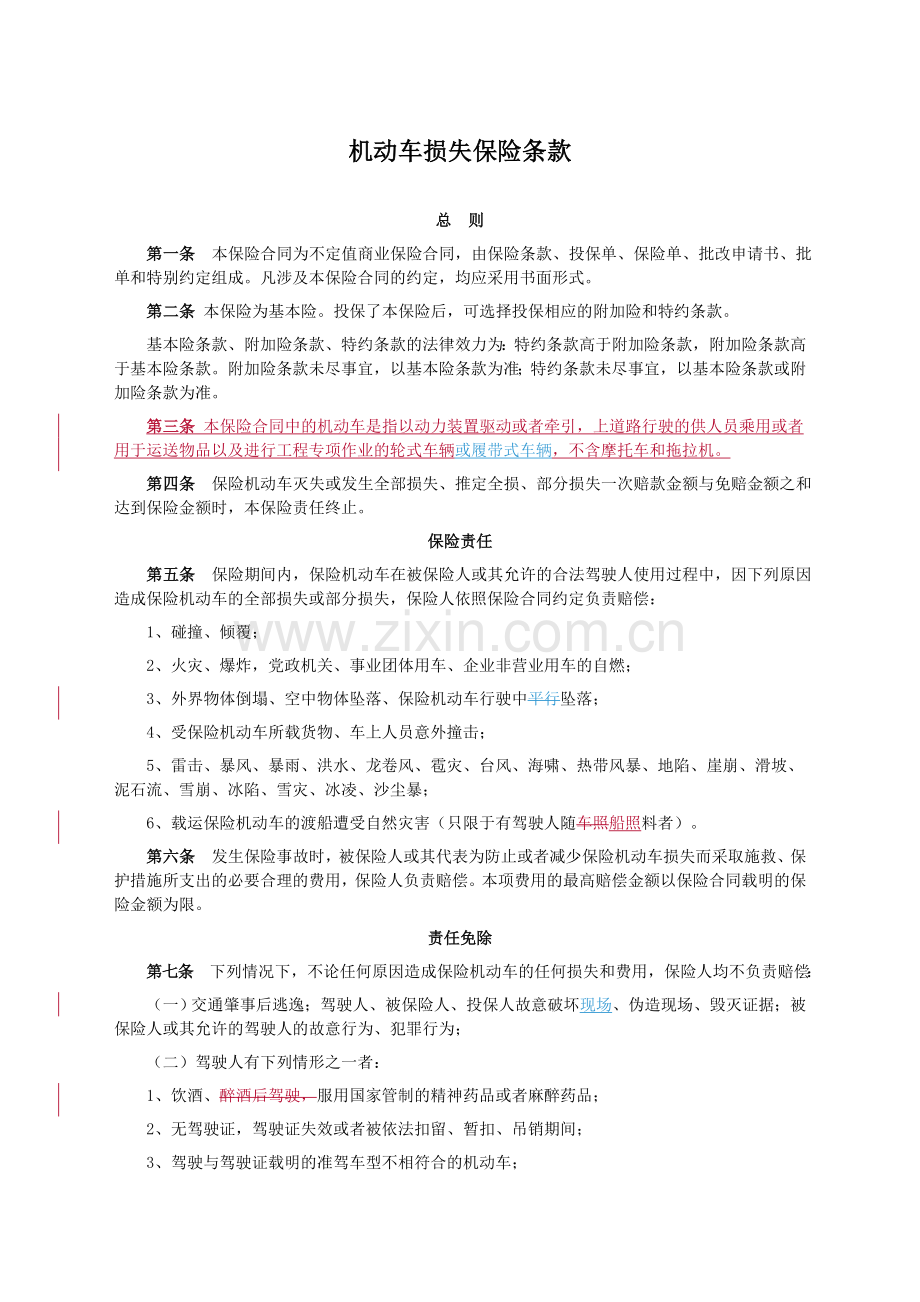 汽车保险基础知识解析.doc_第1页