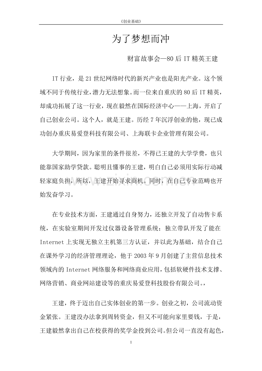 创业基础案例分析完成.doc_第2页