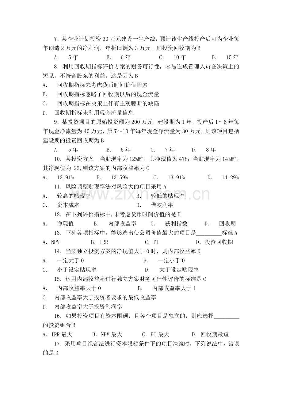 内部长期投资作业答案汇总.doc_第2页