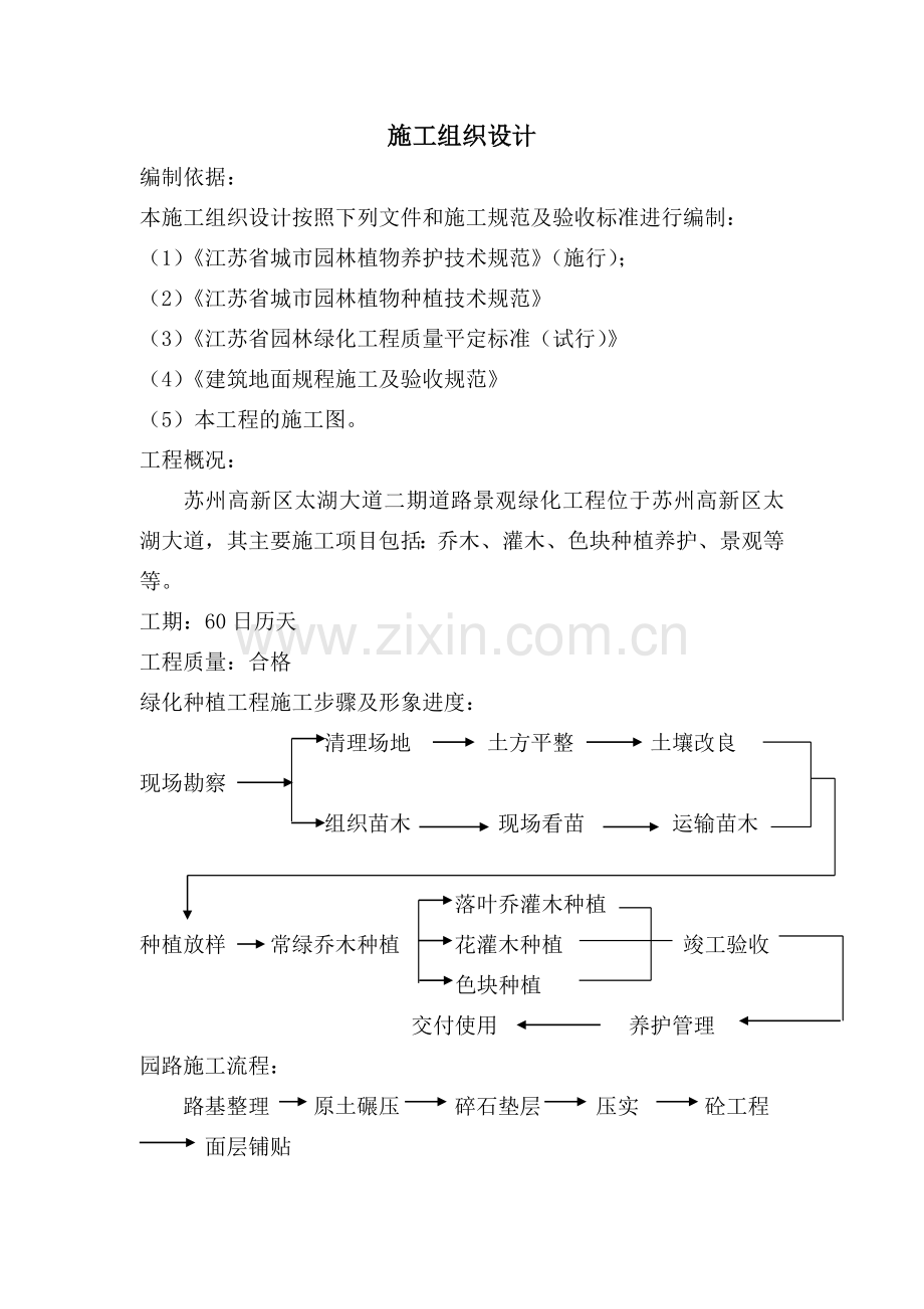 苏州绿化工程施工组织设计.doc_第1页