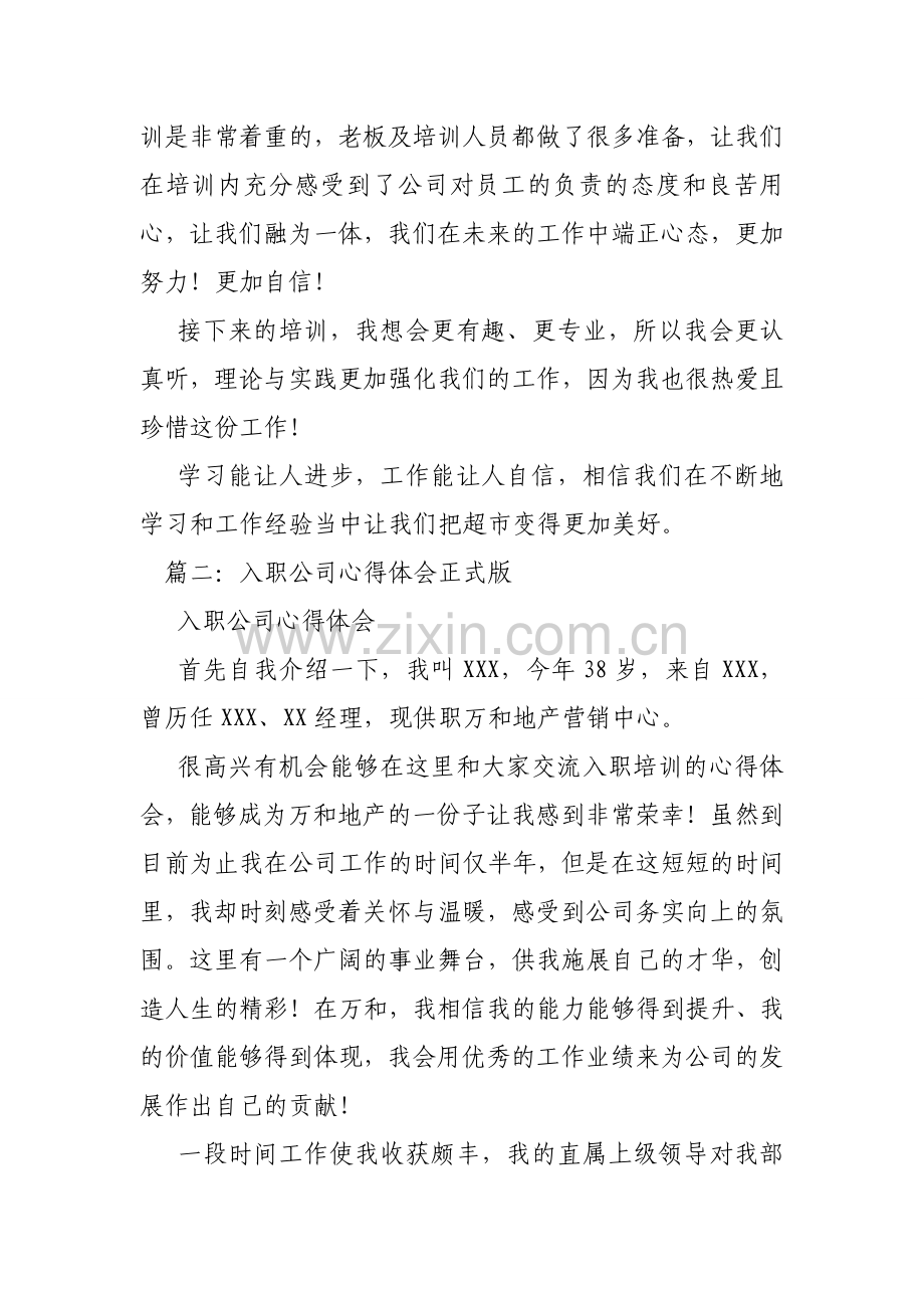 公司要我们写心得体会.doc_第2页