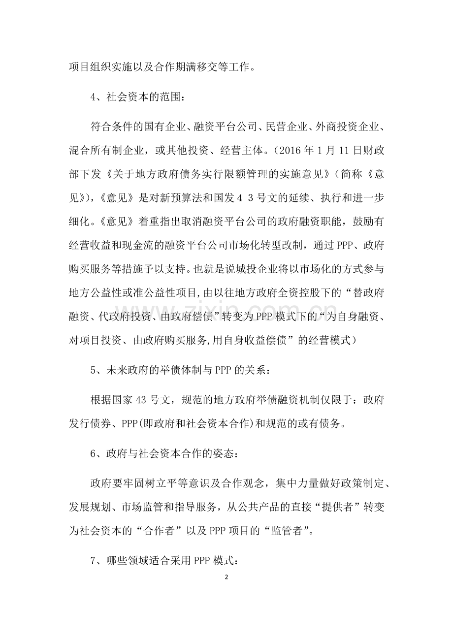 PPP业务营销指引.docx_第2页