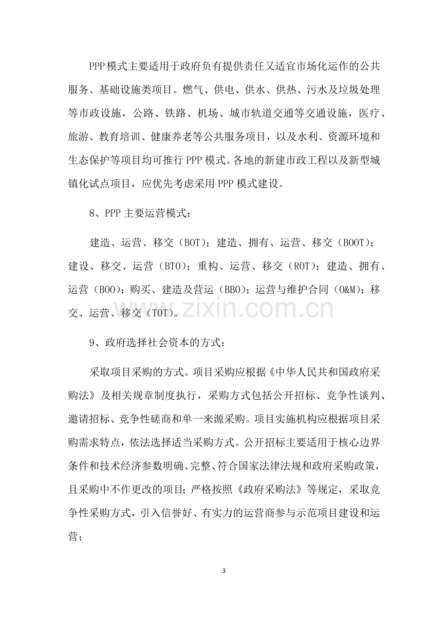 PPP业务营销指引.docx_第3页