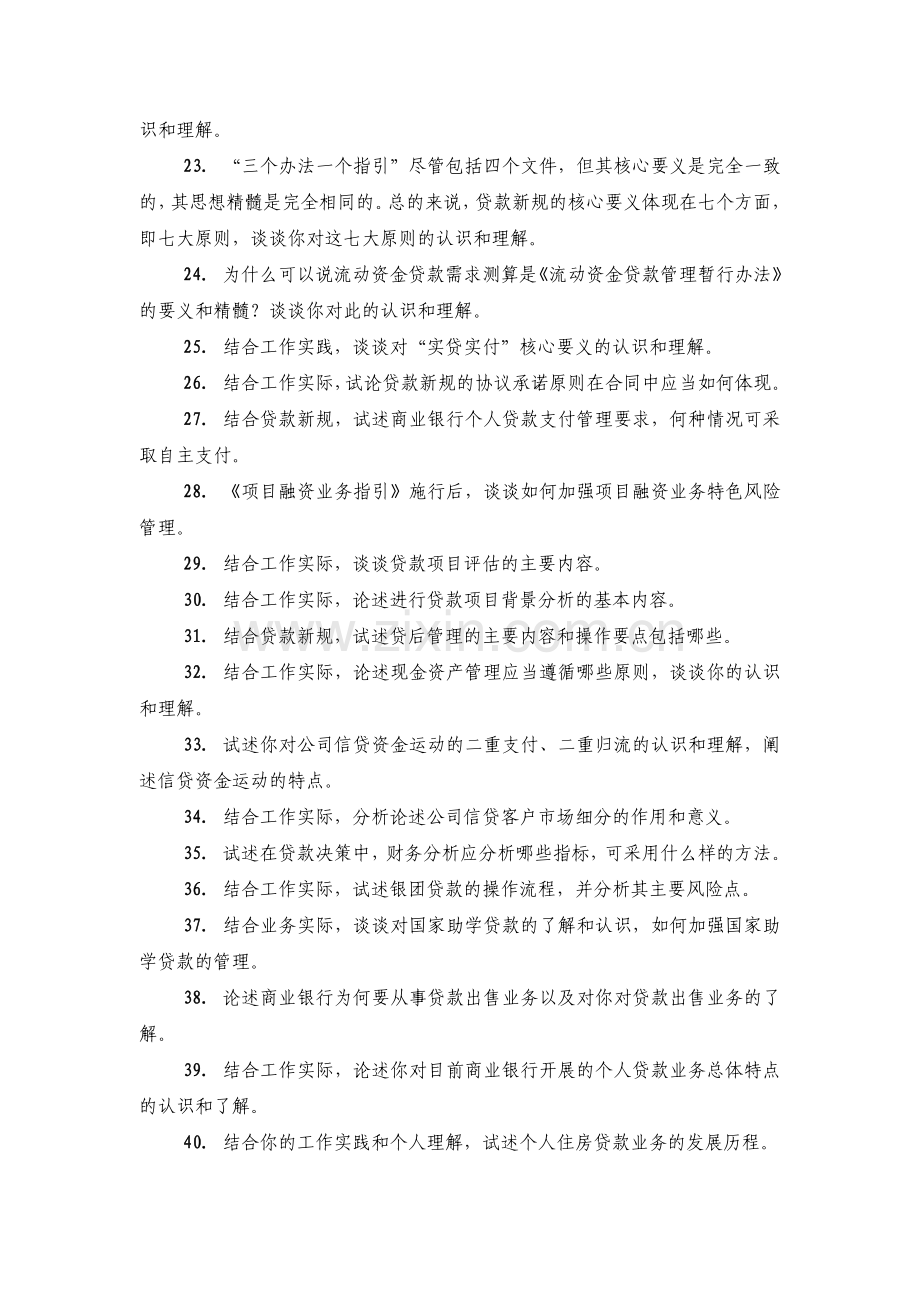 二级分行及以下论述题.doc_第2页