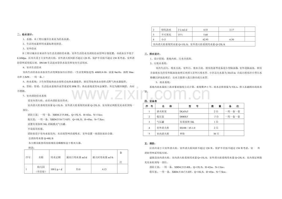 幼儿园规划与建筑方案设计说明.doc_第3页