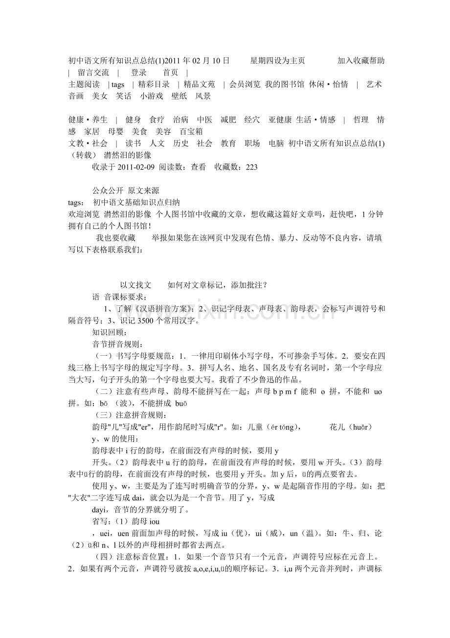 献上初中语文所有知识点总结.doc_第1页