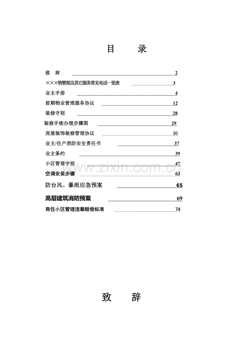 小区物业管理手册样本.doc_第1页