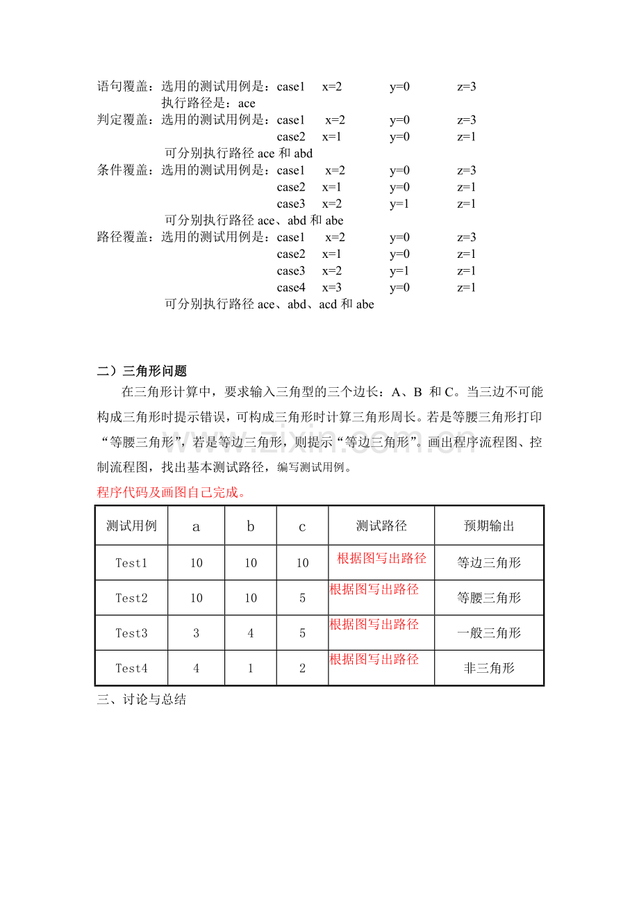 软件质量保证与测试实验报告.doc_第2页