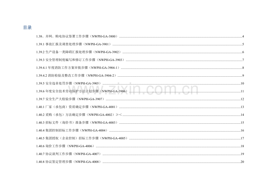 公司管理流程图样本.doc_第1页