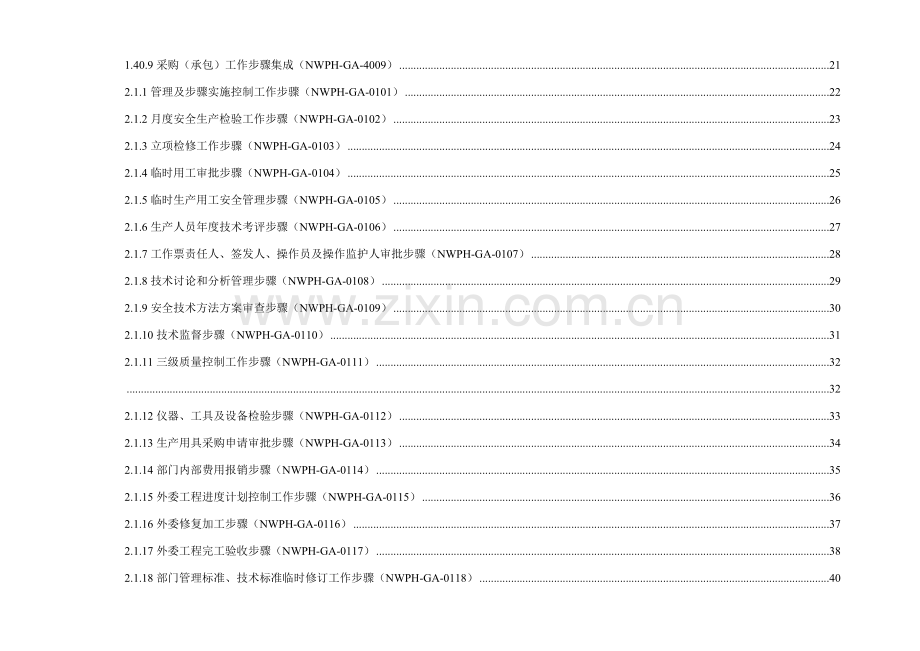 公司管理流程图样本.doc_第2页