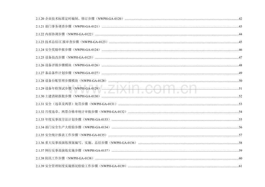 公司管理流程图样本.doc_第3页