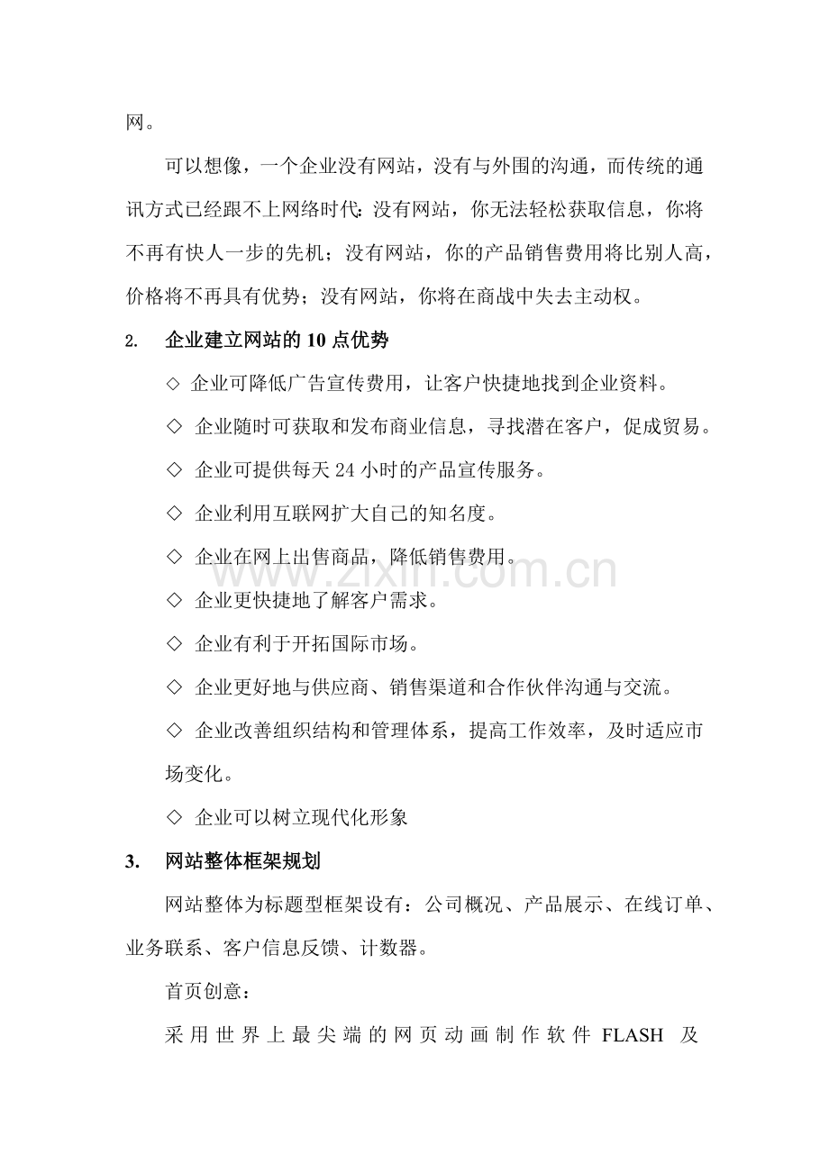 2012企业网站建设策划书.docx_第2页