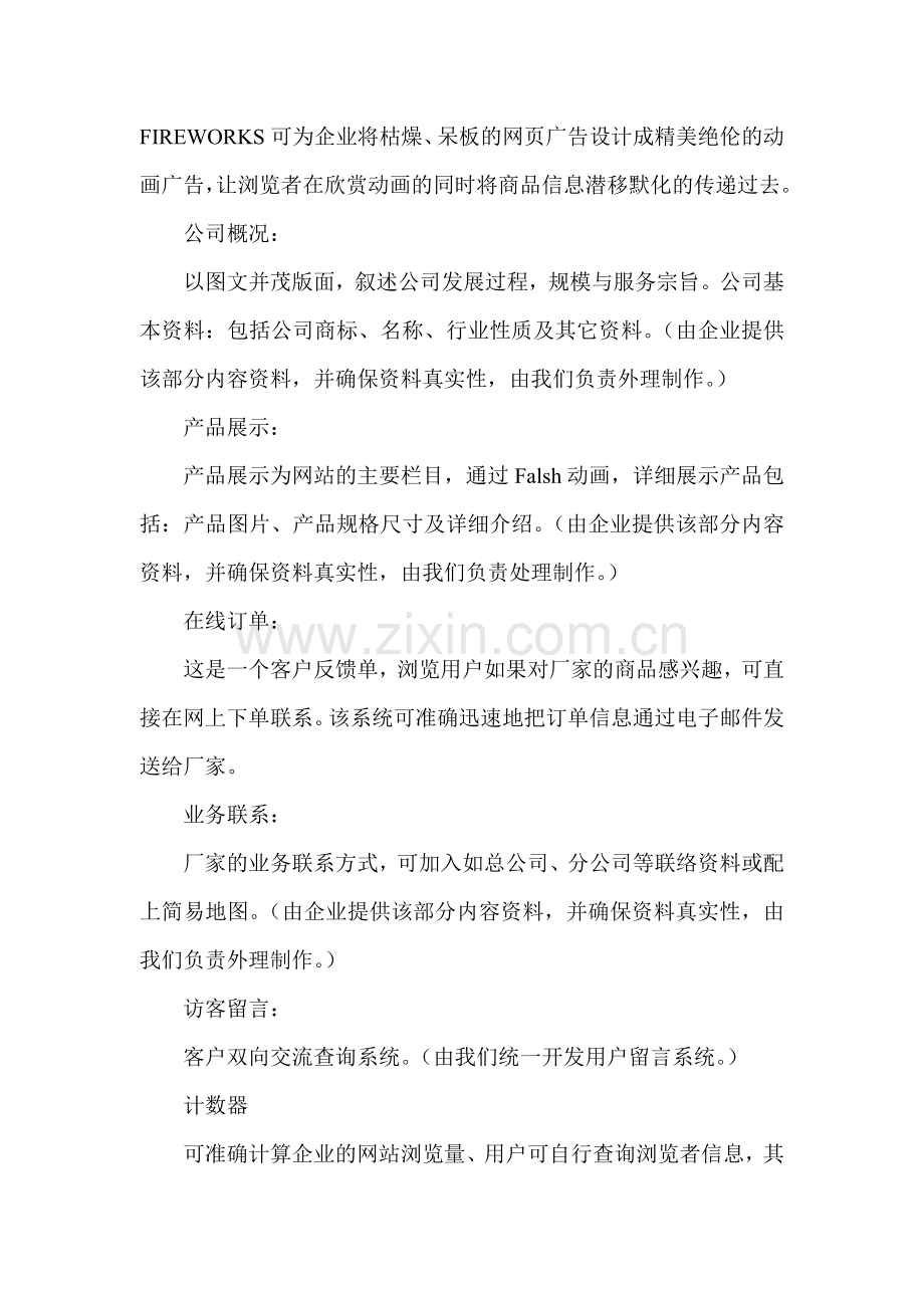 2012企业网站建设策划书.docx_第3页