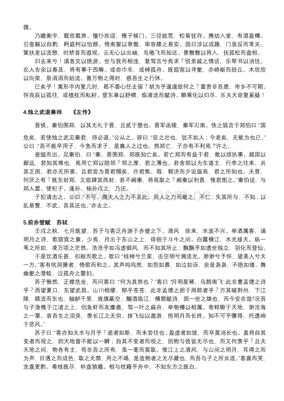 高中生必读必背古诗文大全.doc_第2页