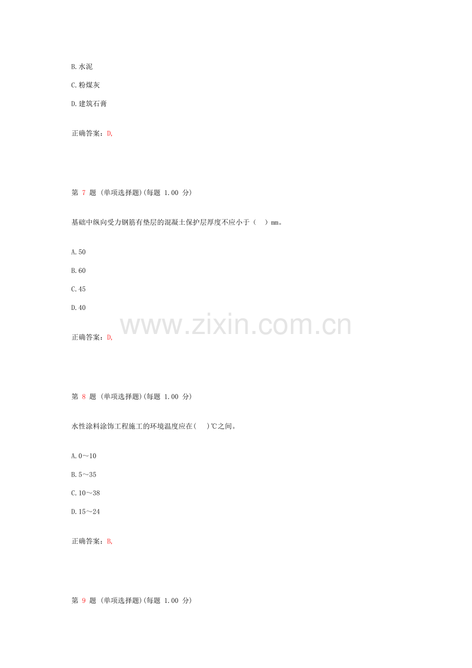 二级建造师建筑工程管理与实务考前冲刺试卷.doc_第3页