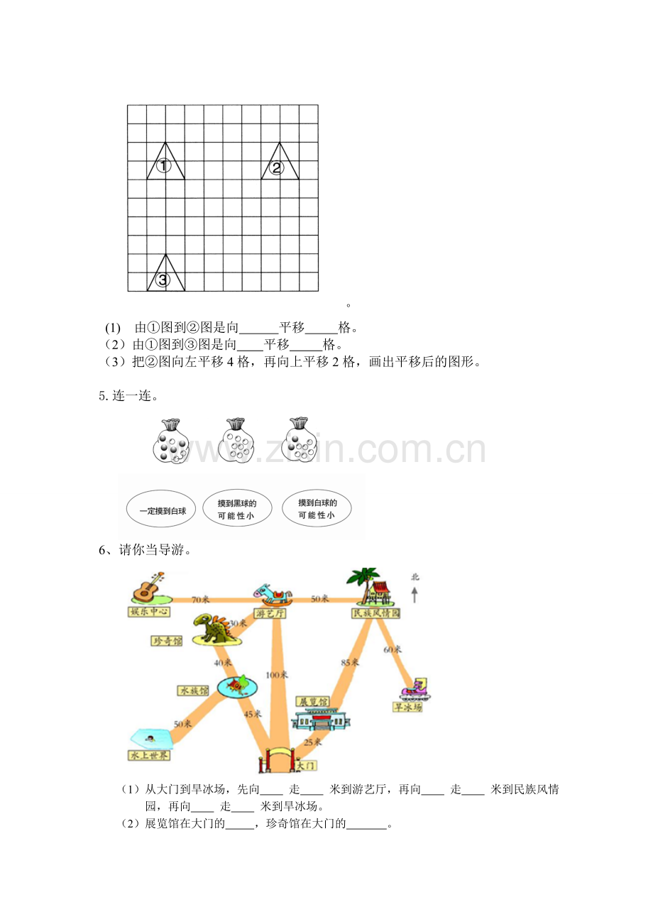 青岛版三年级数学上册期末测试题.doc_第2页