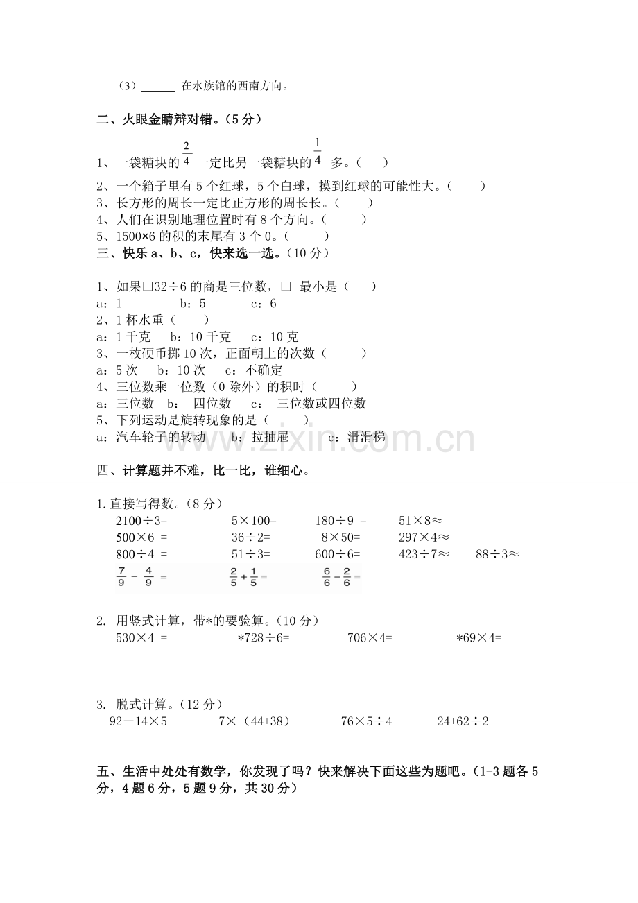 青岛版三年级数学上册期末测试题.doc_第3页