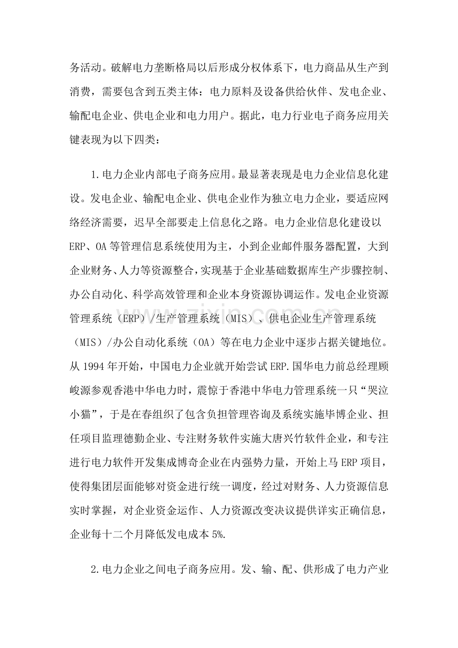 我国电力行业电子商务的研究报告样本.doc_第2页