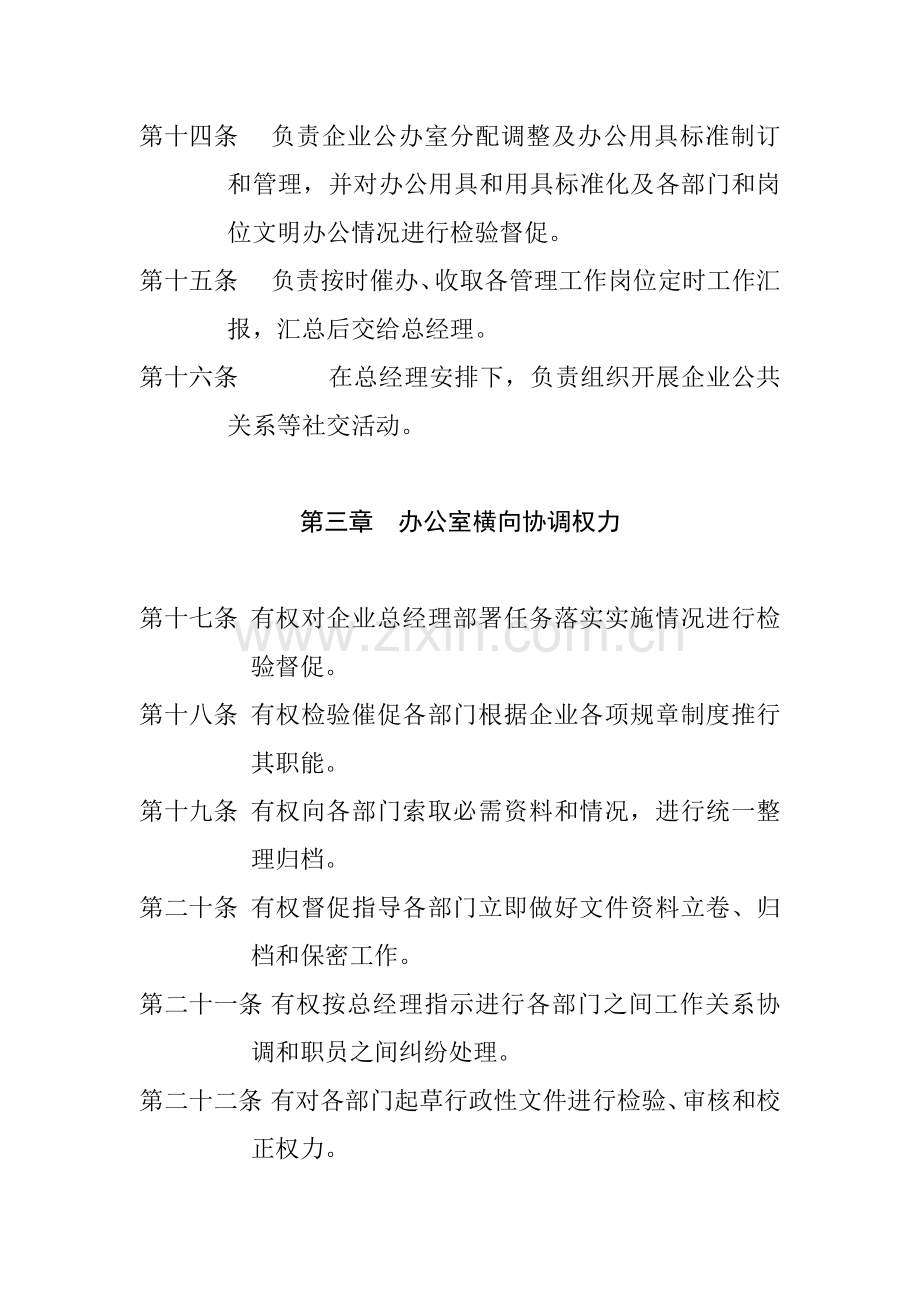 口岸公司行政管理制度大全样本.doc_第3页