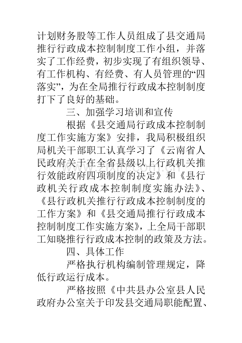 交通局推行行政成本控制制度工作情况报告.doc_第3页