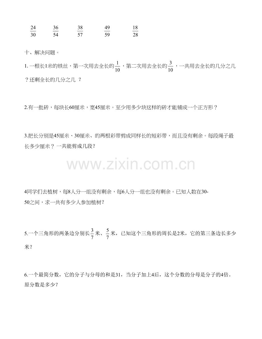 青岛版五年级数学下册第三单元测试卷教学提纲.doc_第3页