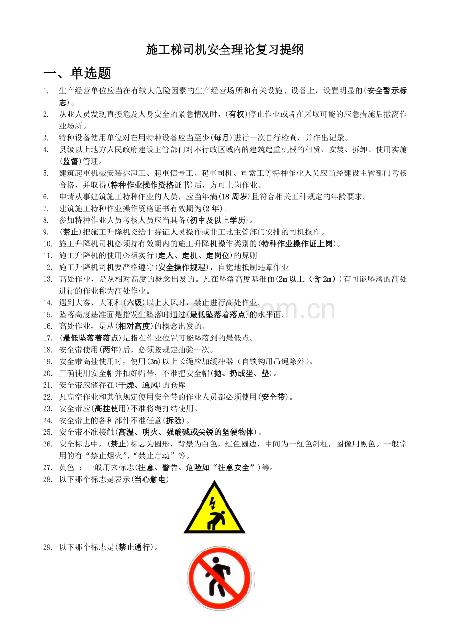 电梯培训考试题库.doc_第1页