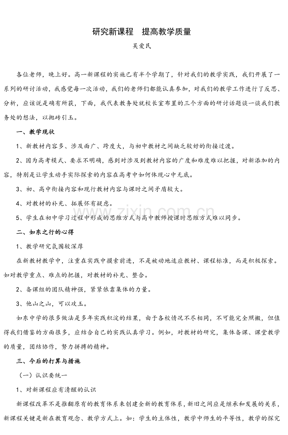 发言稿南京航空航天大学附属高级中学.doc_第1页