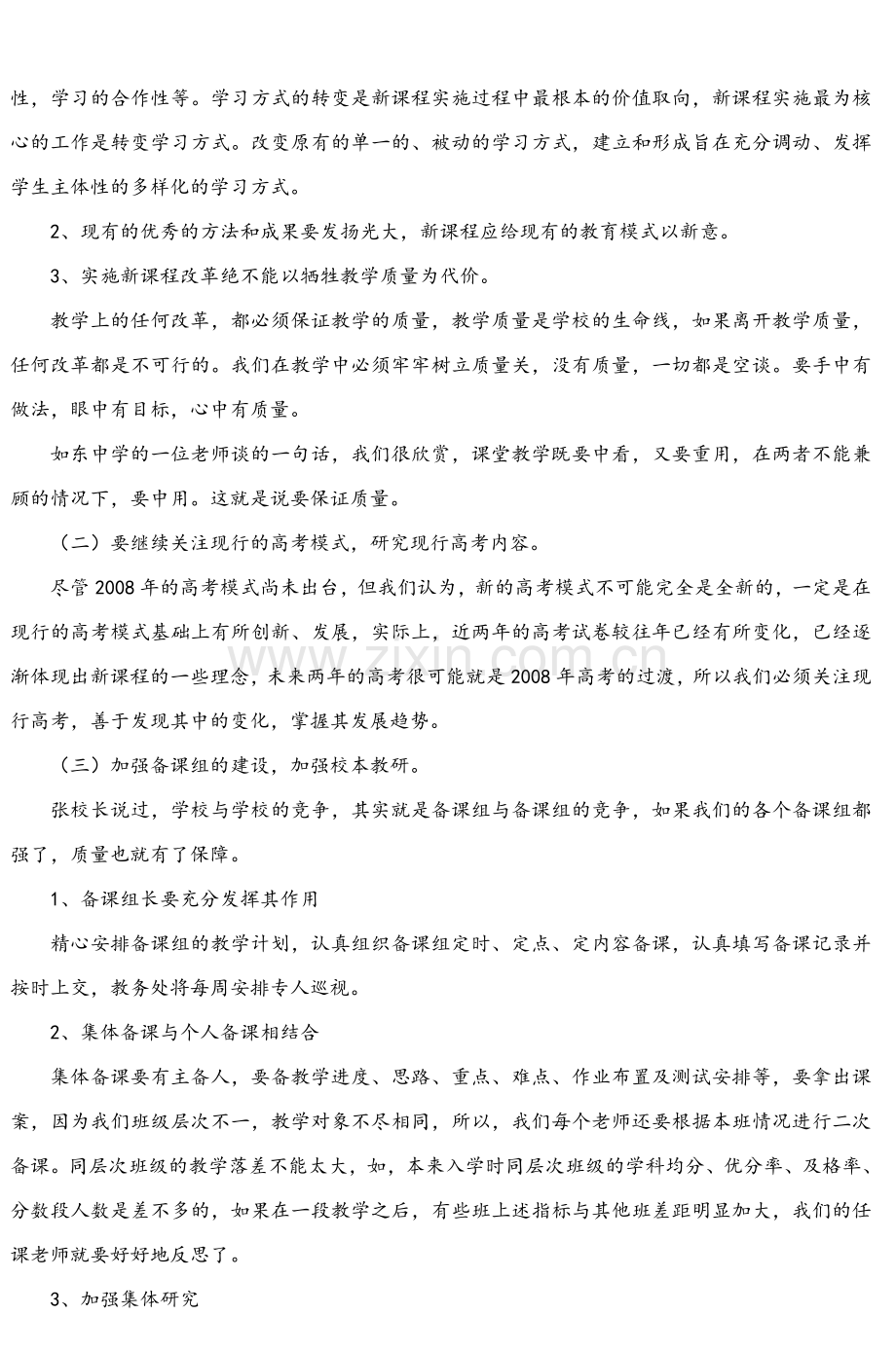 发言稿南京航空航天大学附属高级中学.doc_第2页