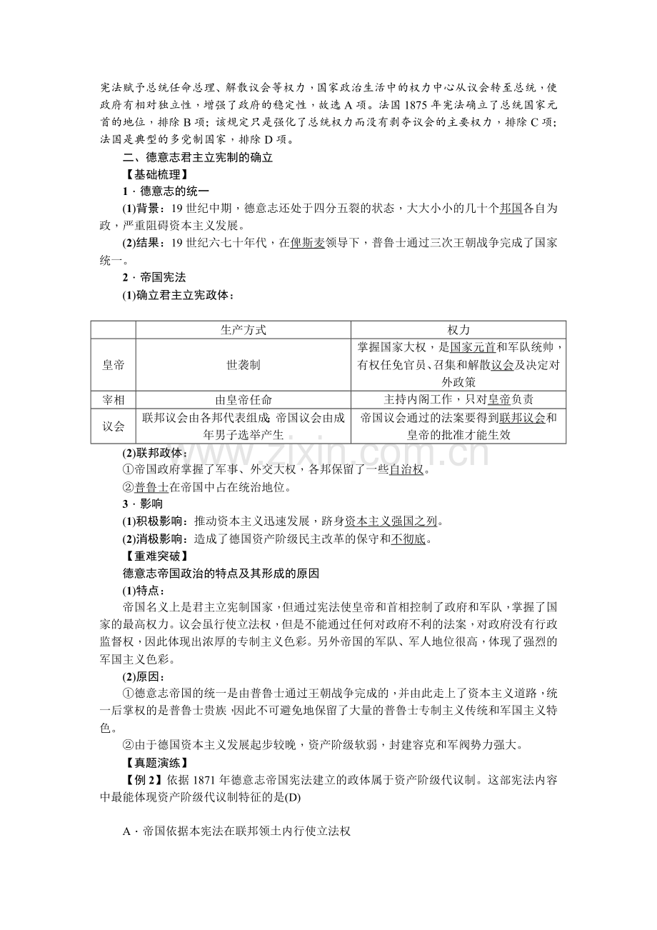 名师导学2018新课标新高考历史第一轮总复习教案必修1资本主义制度在欧洲大陆的扩展正式版.doc_第2页