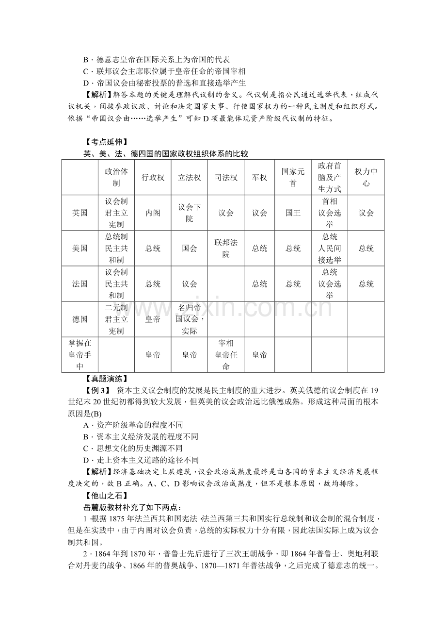 名师导学2018新课标新高考历史第一轮总复习教案必修1资本主义制度在欧洲大陆的扩展正式版.doc_第3页