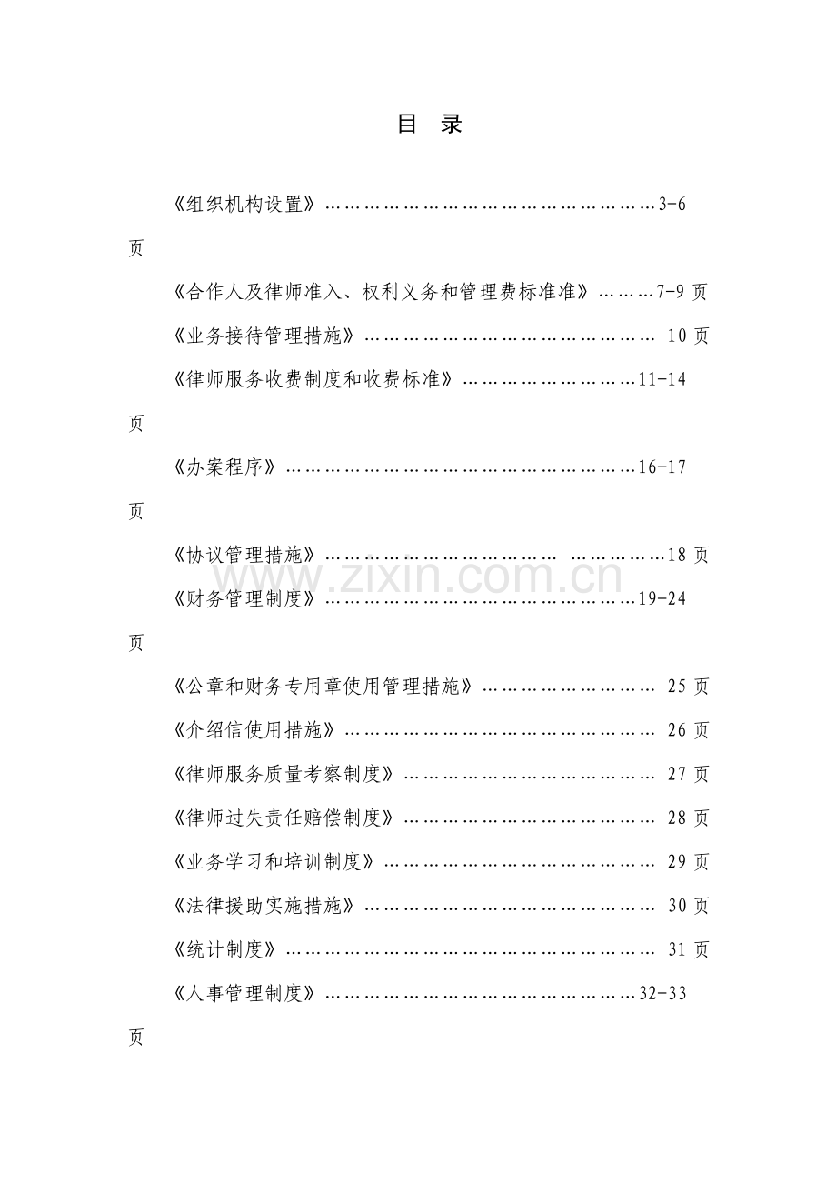 律师事务所规章制度范本模板样本.doc_第2页