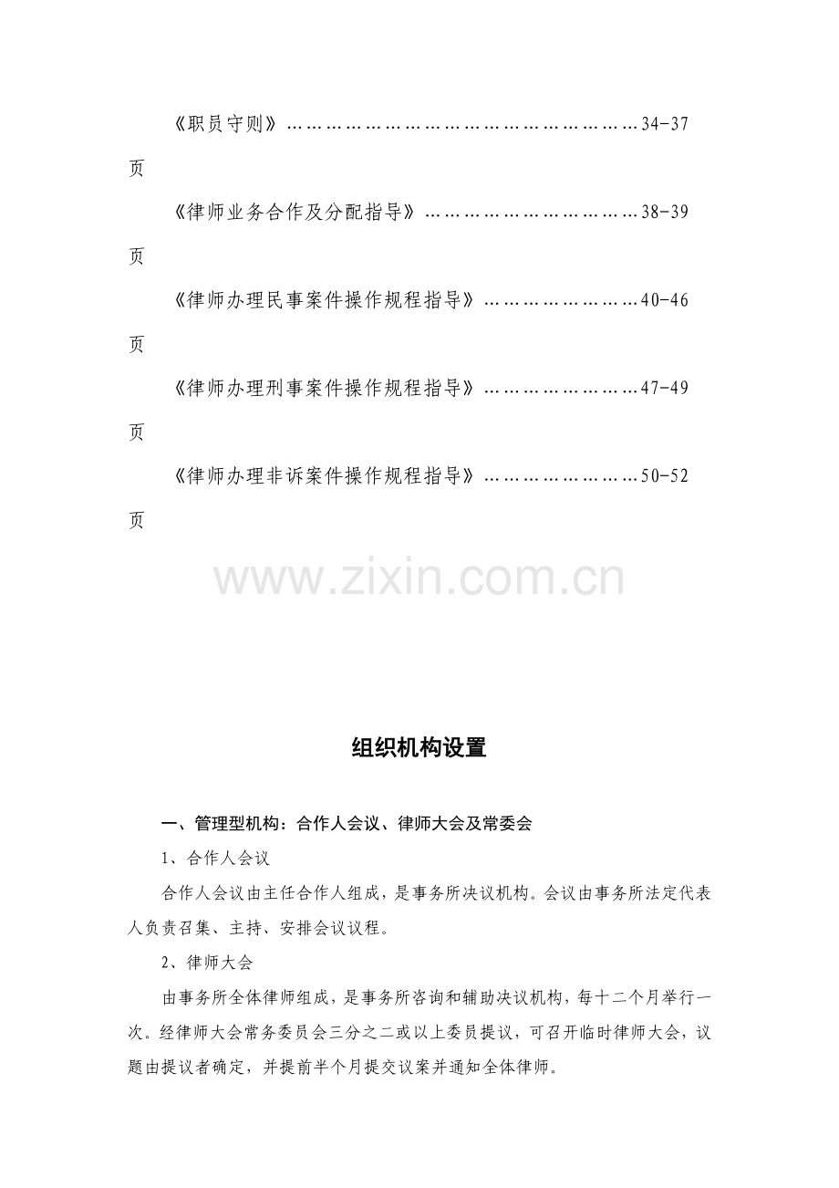 律师事务所规章制度范本模板样本.doc_第3页