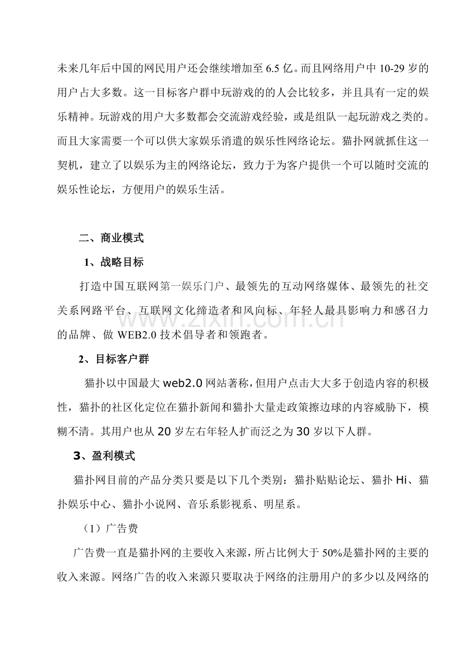 猫扑网网络营销案例分析.doc_第2页