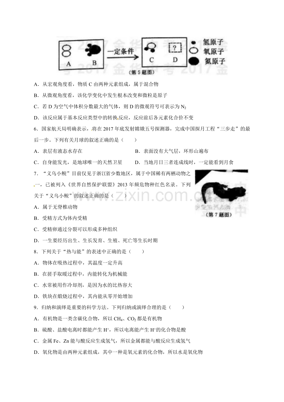 浙江省金华市2017年中考科学试题(含答案)资料.doc_第2页