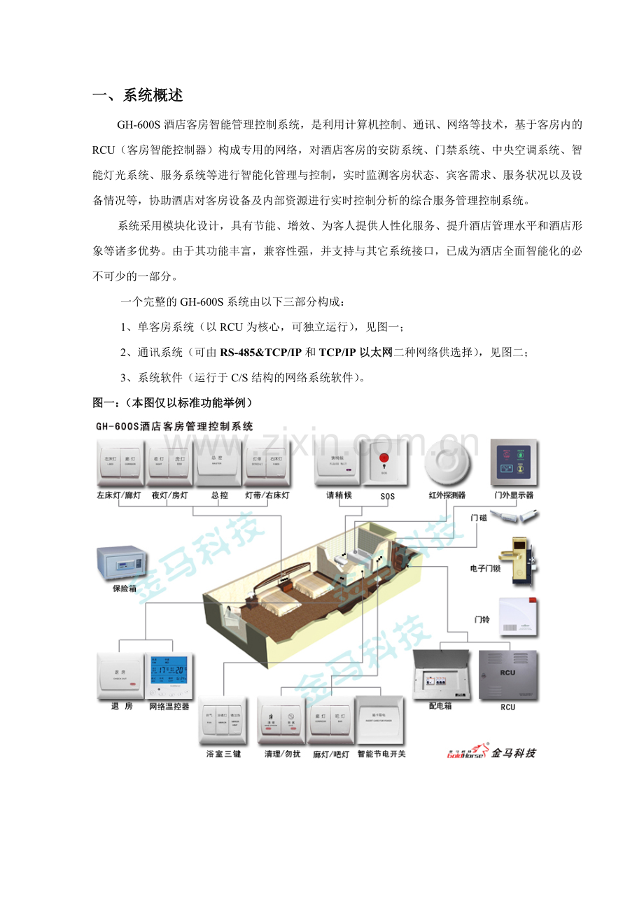 系统操作维护手册范文.doc_第3页