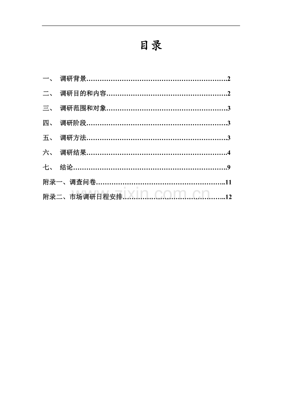 花店的调研分析报告.doc_第2页