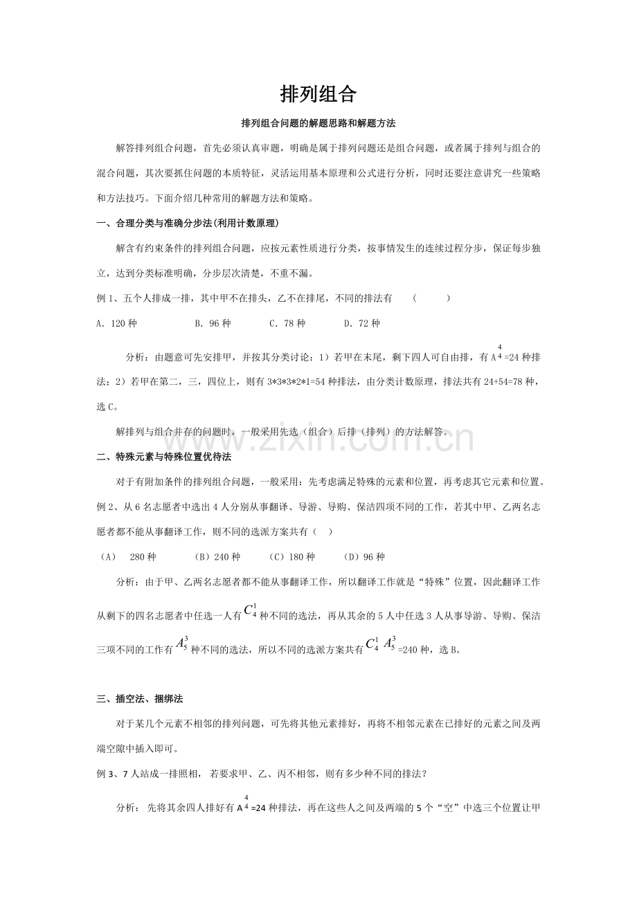 高中数学专项排列组合题库带答案.doc_第1页