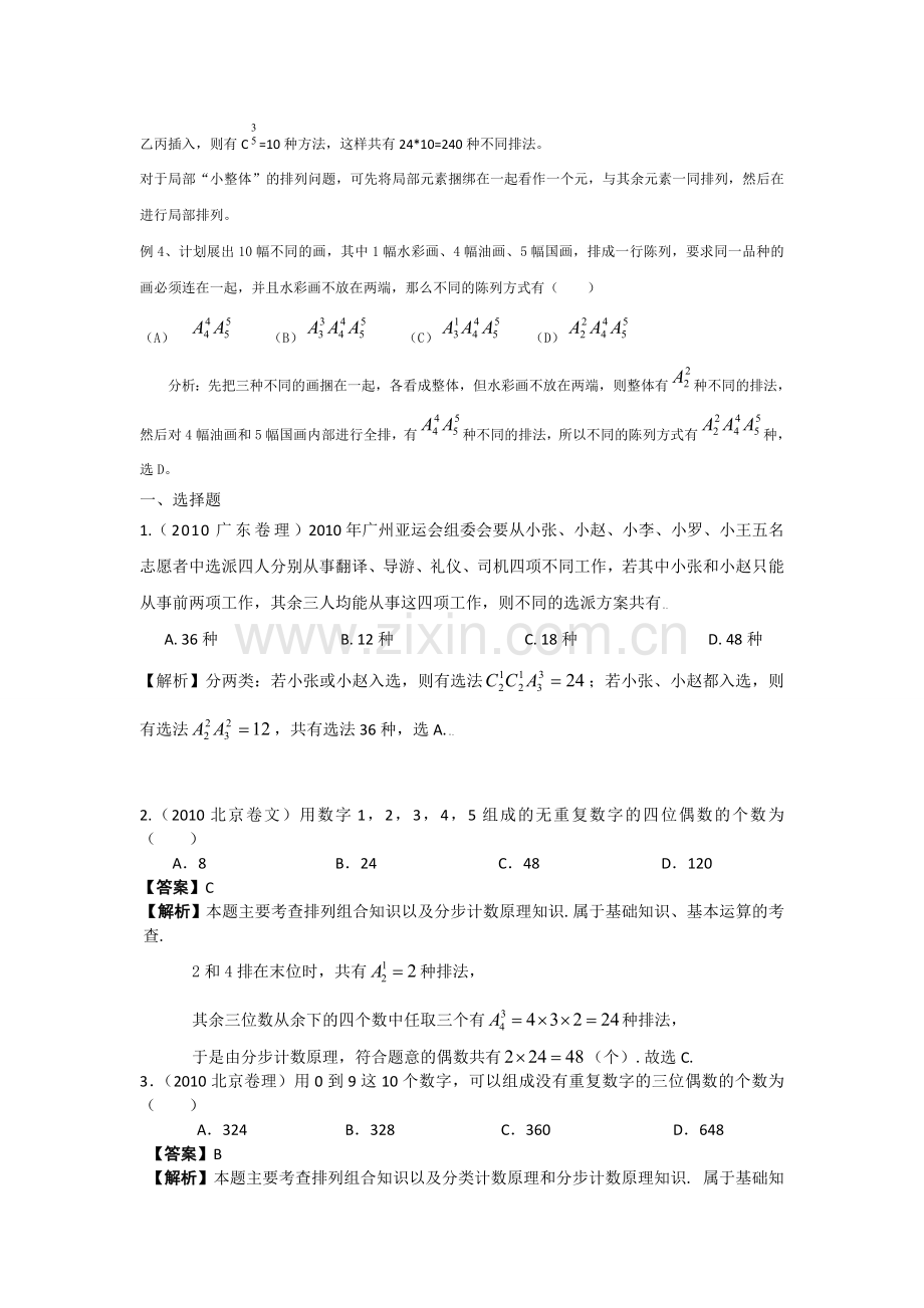 高中数学专项排列组合题库带答案.doc_第2页