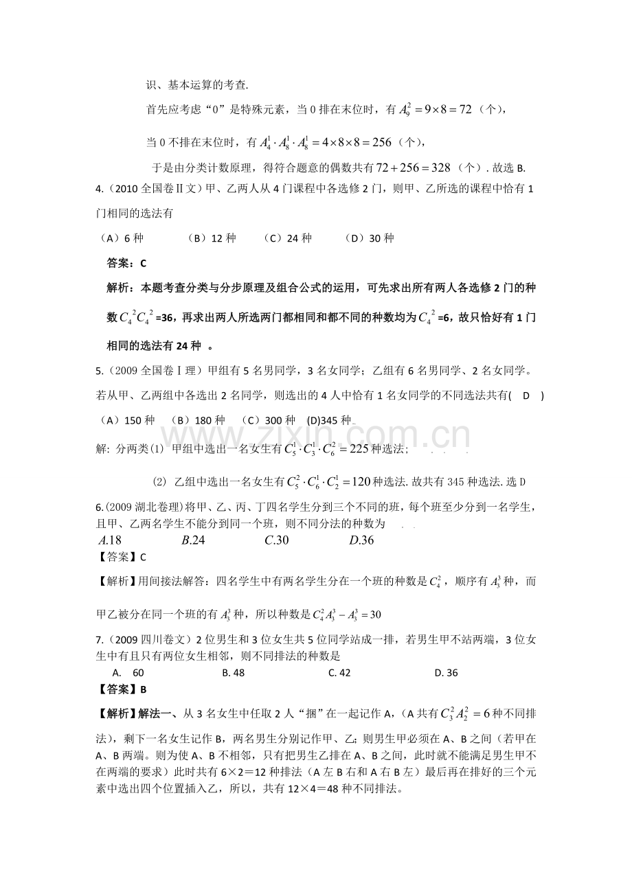 高中数学专项排列组合题库带答案.doc_第3页