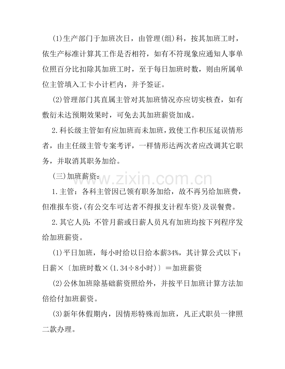 公司员工加班管理制度细则样本.doc_第2页