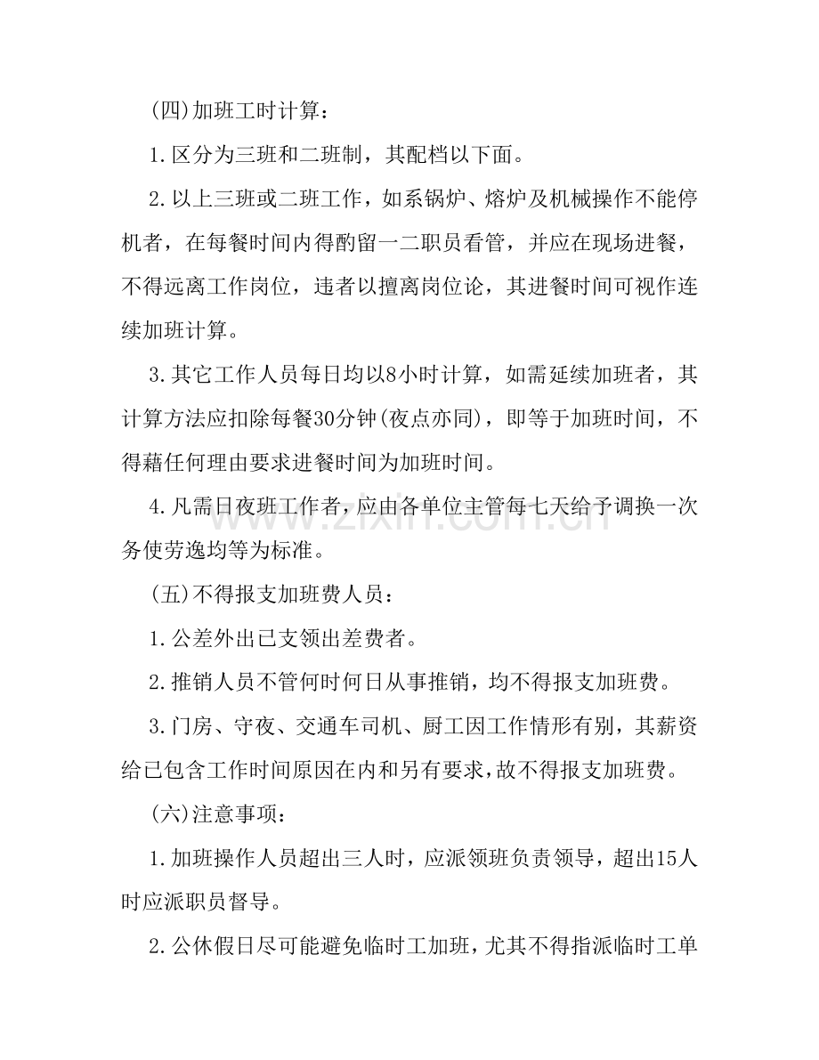 公司员工加班管理制度细则样本.doc_第3页