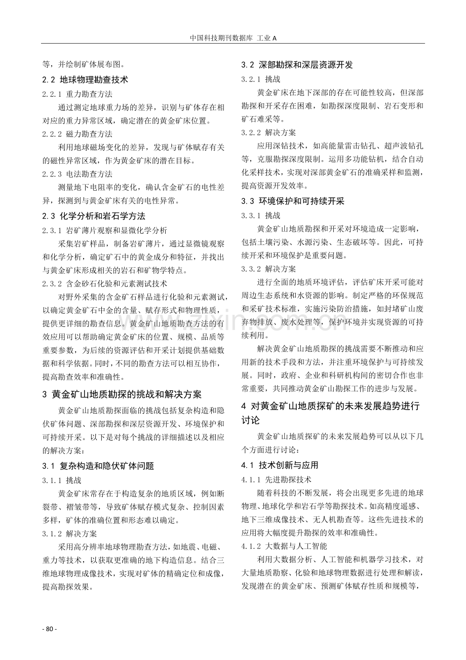 黄金矿山地质探矿的特点探析.pdf_第2页