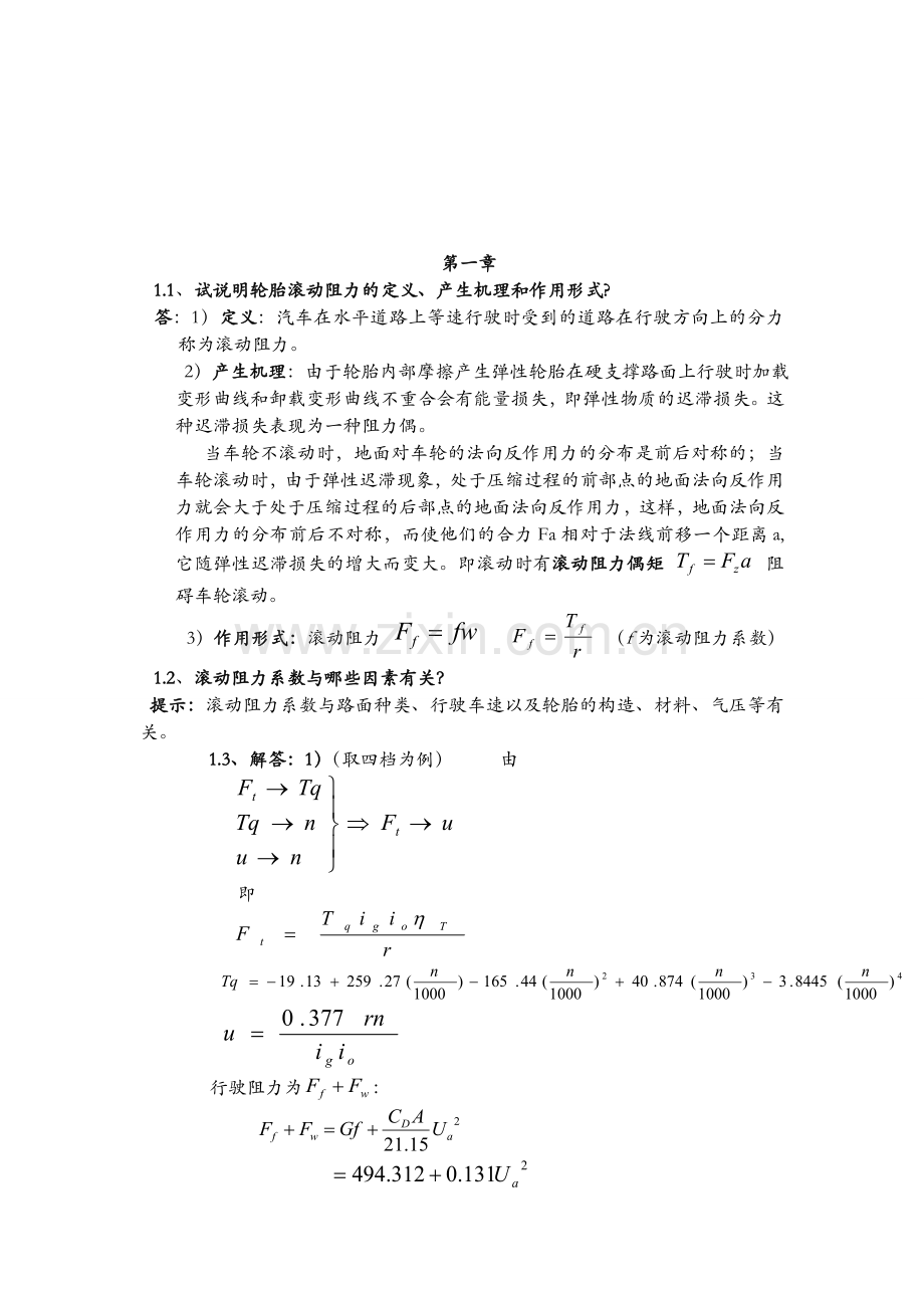 汽车理论习题答案DOC.doc_第2页