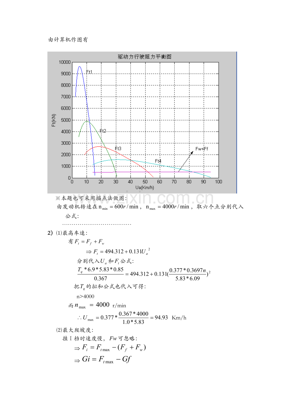 汽车理论习题答案DOC.doc_第3页