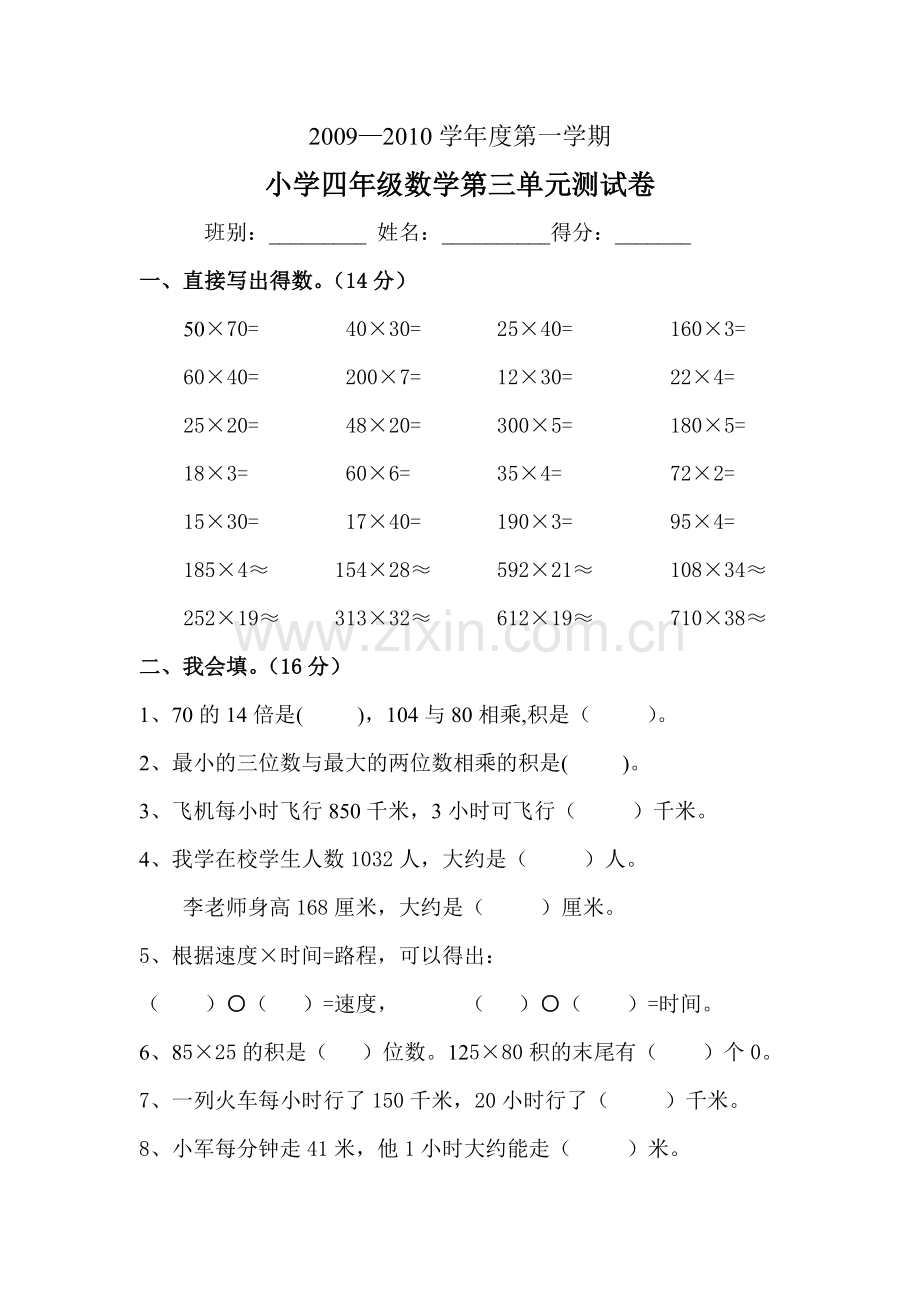 四年级上册三位数乘两位数练习题.doc_第1页