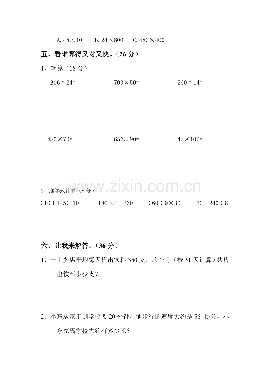 四年级上册三位数乘两位数练习题.doc_第3页