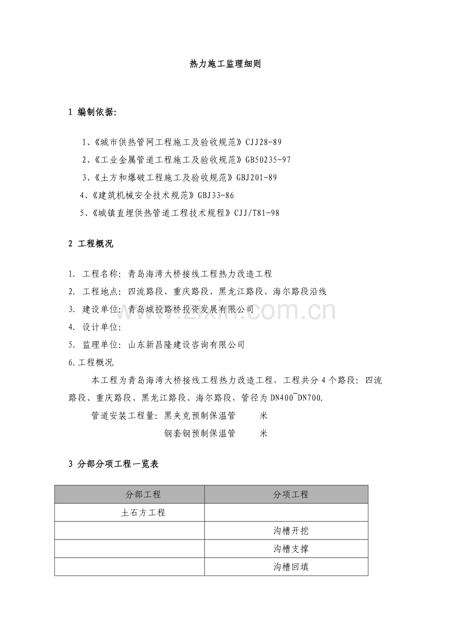 热力监理细则.doc_第1页