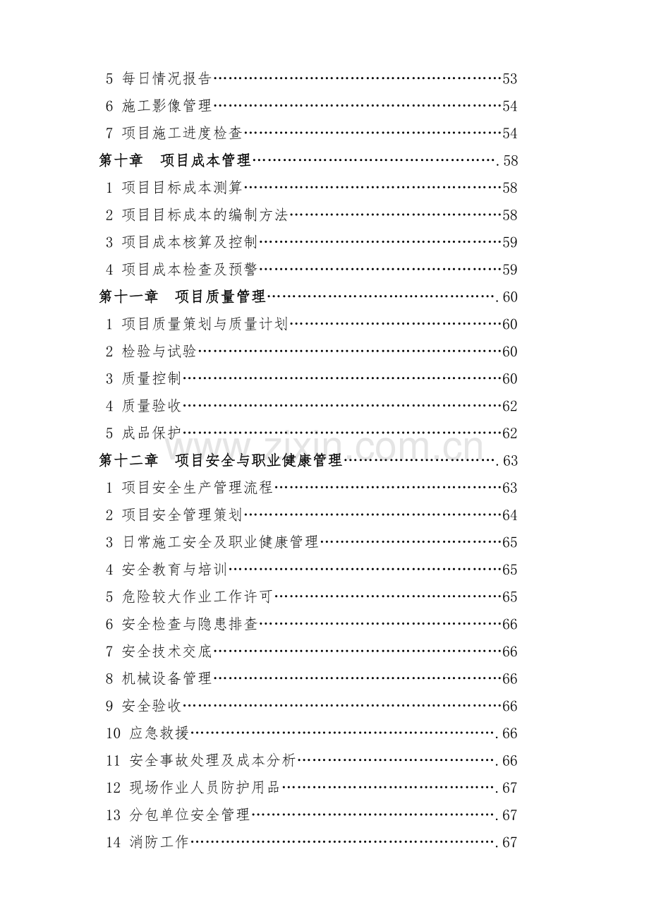 工程项目管理手册实施细则.doc_第3页